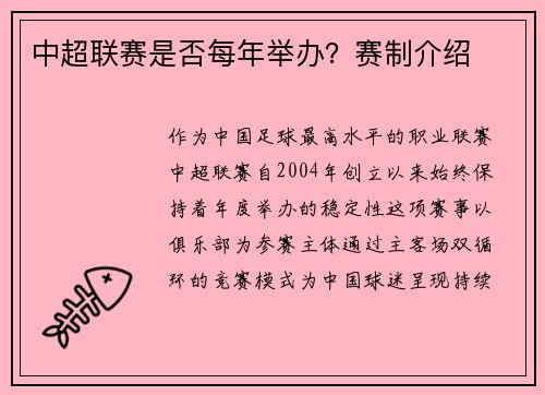 中超联赛是否每年举办？赛制介绍